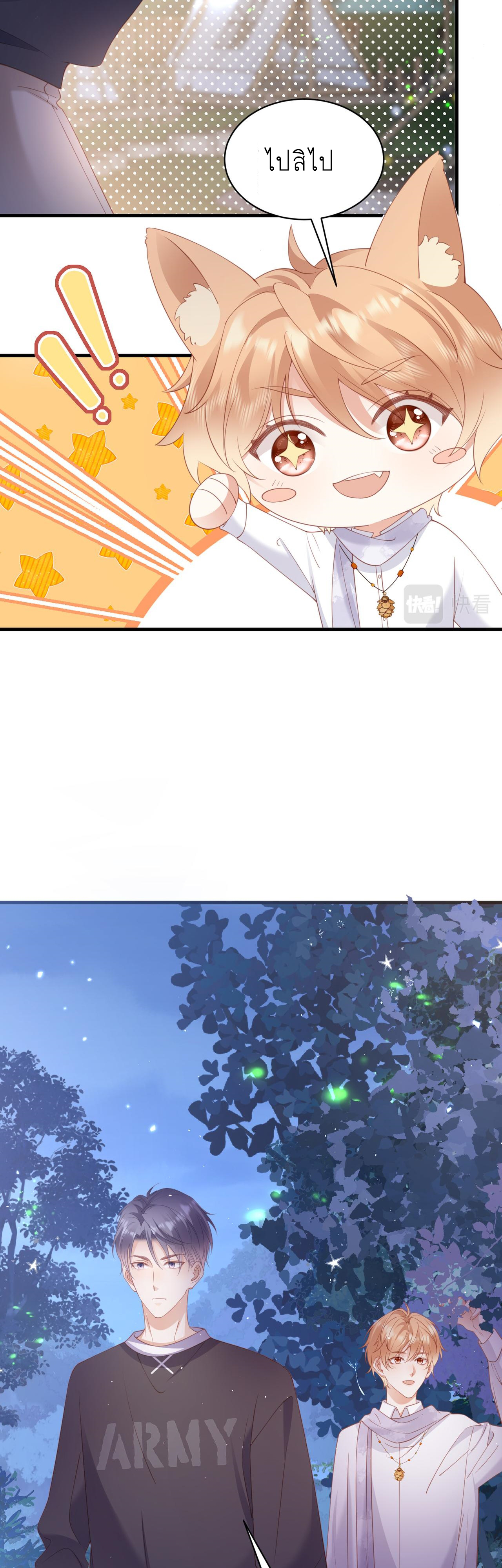 ซ่อนแอบ (BL) ตอนที่ 21 หน้า 7