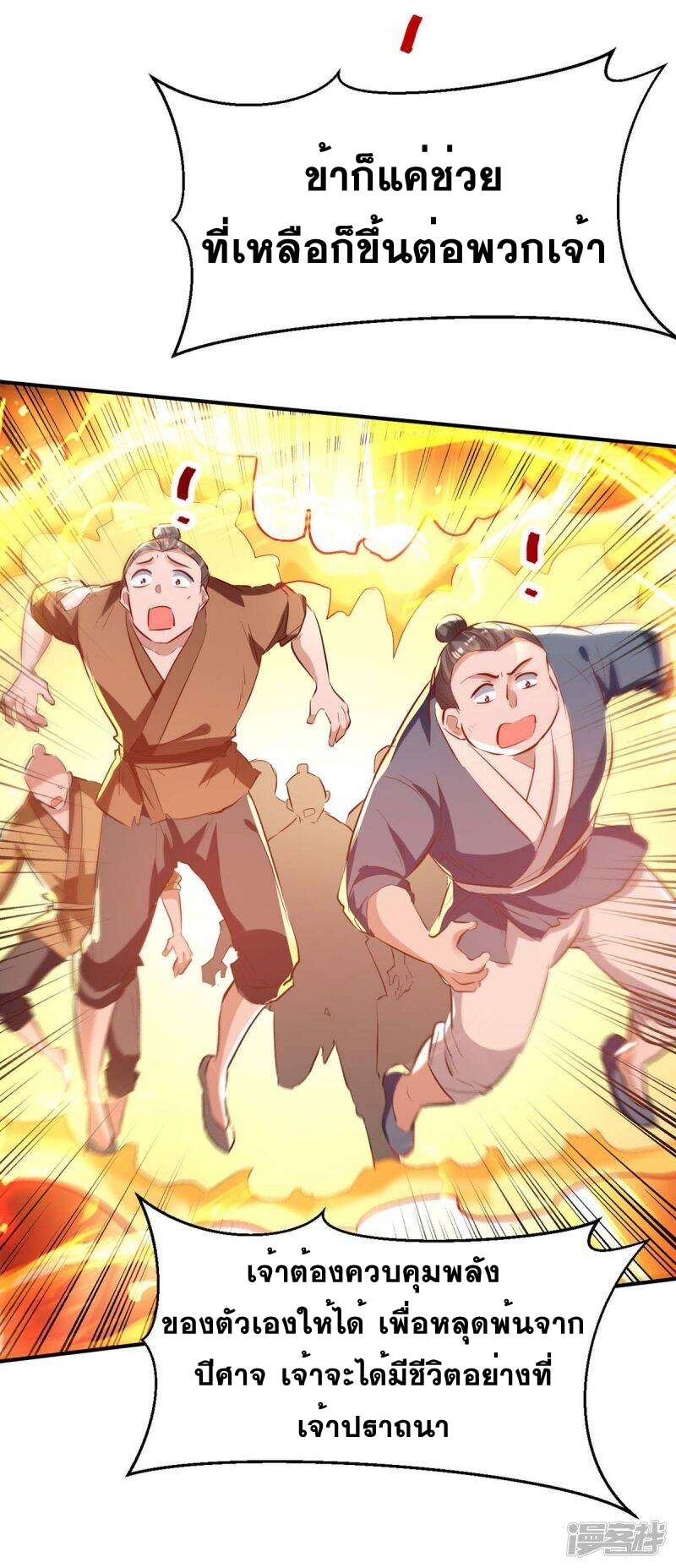 การกลับมาของจักพรรดิ์ ตอนที่ 227 หน้า 4