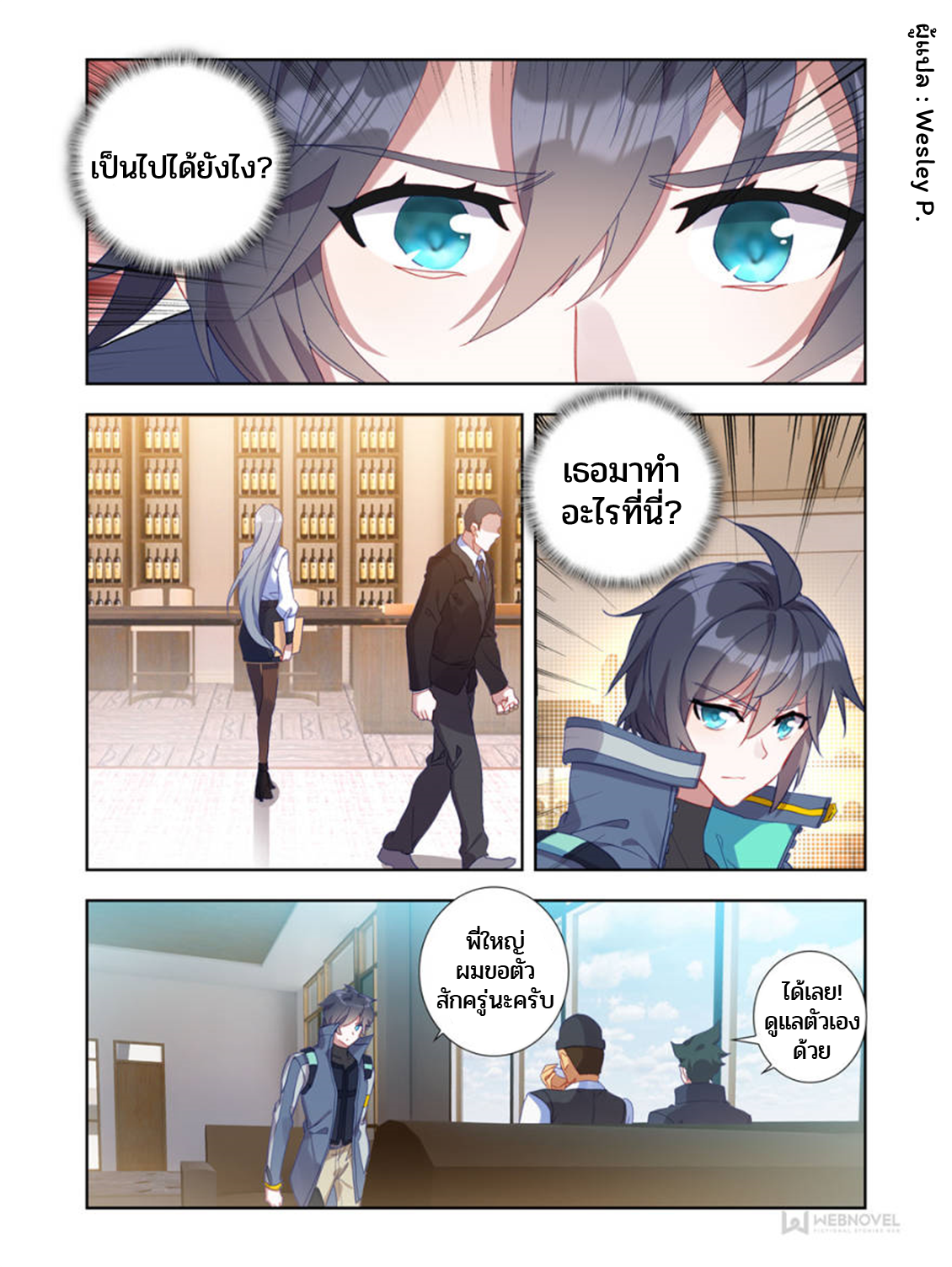 Swallowed star ศึกล้างดวงดาว ตอนที่ 42 หน้า 8