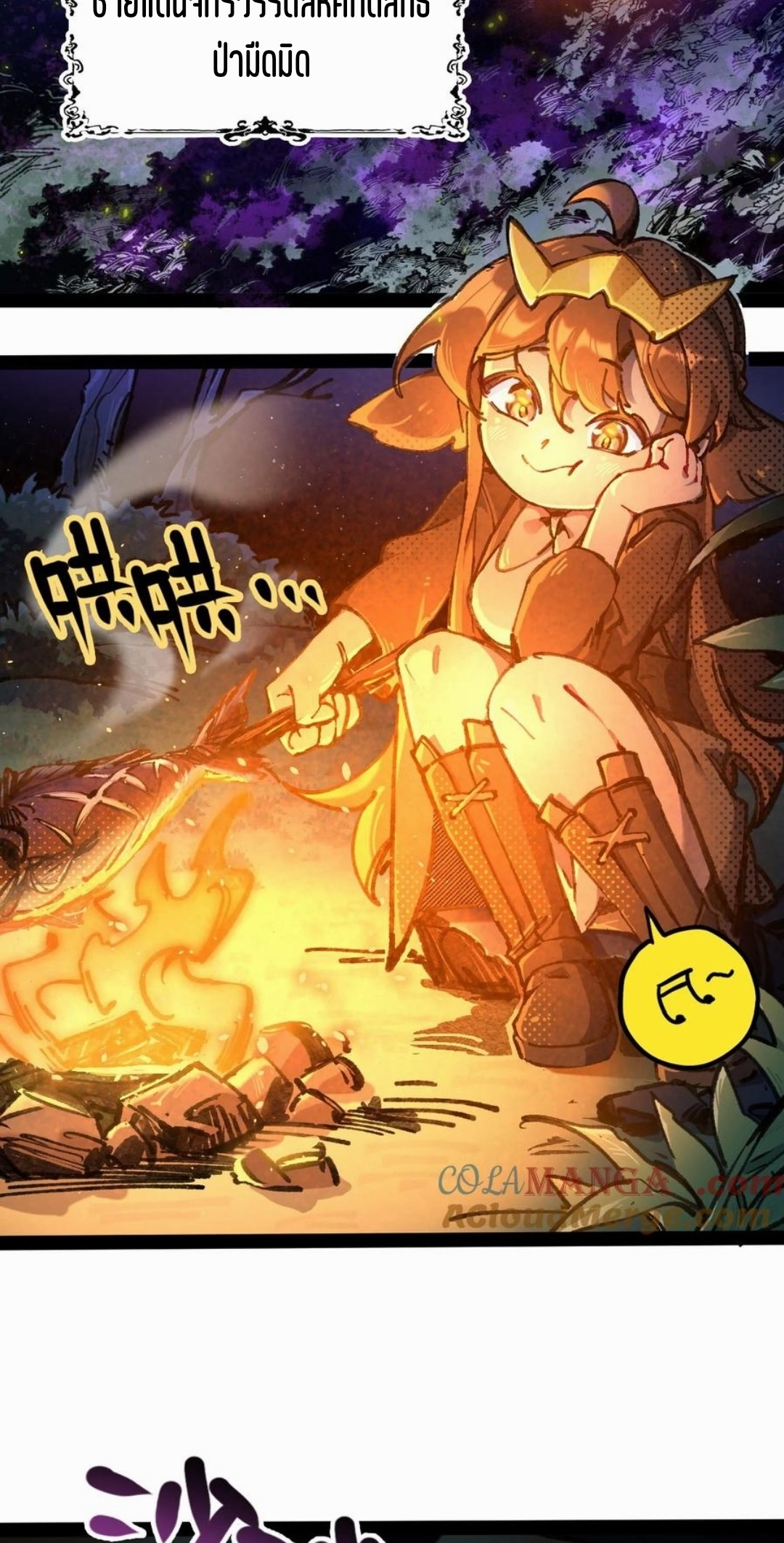 เจ้าหญิงไร้ค่า LV999 ตอนที่ 3 หน้า 4