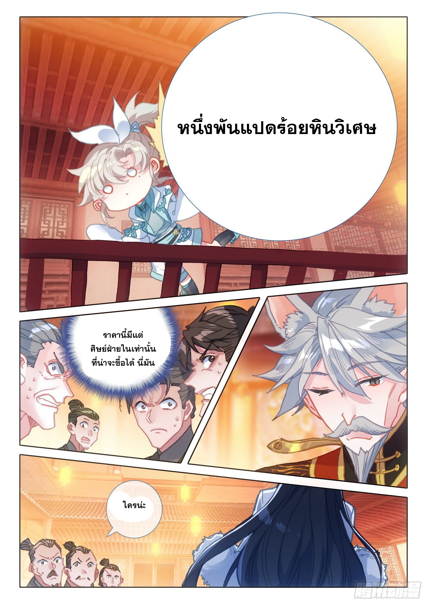 A will eternal (ทันจีน) ตอนที่ 49 หน้า 22