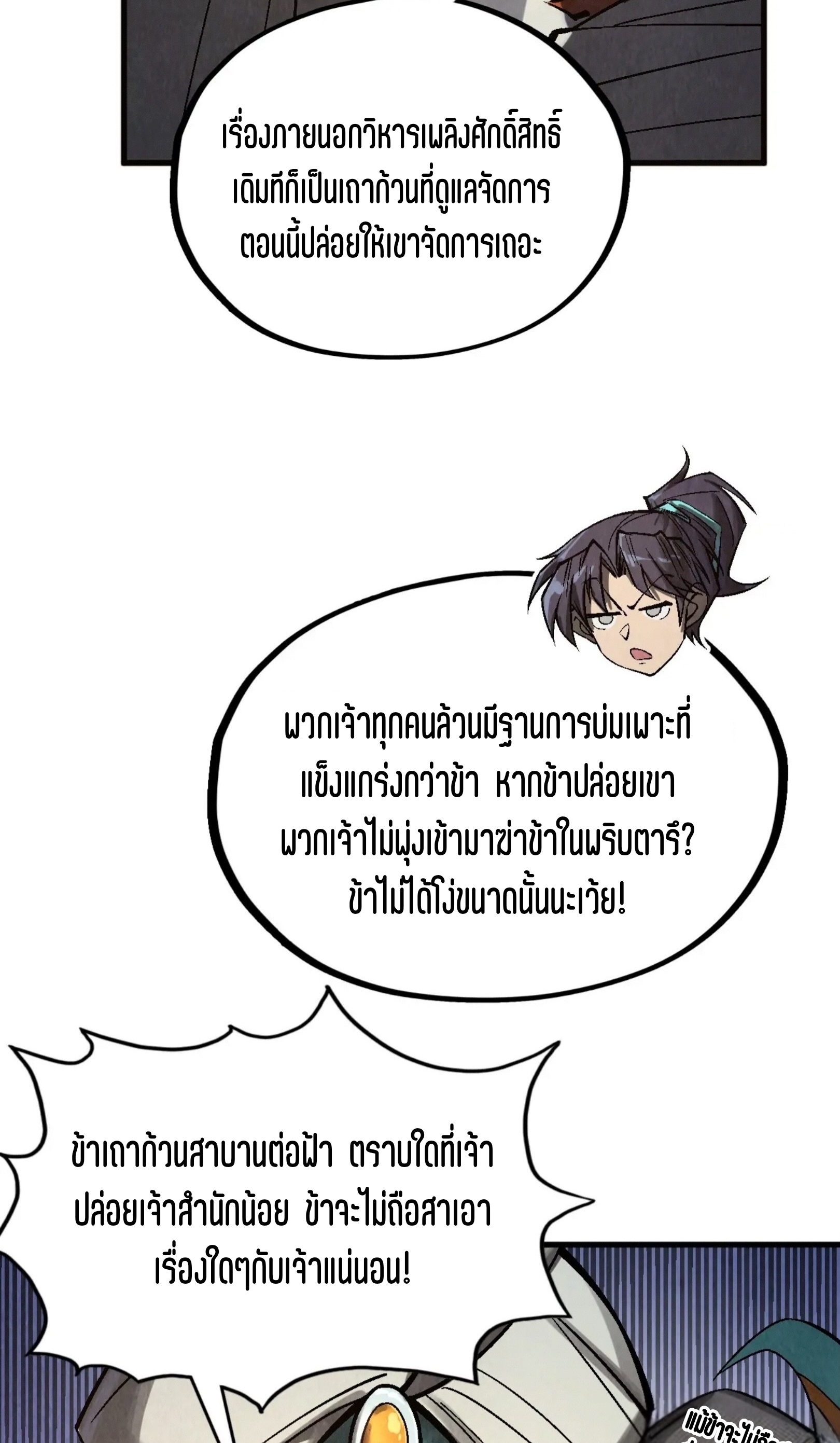 มหาเทพนิรันดร์กาล ตอนที่ 239 หน้า 8