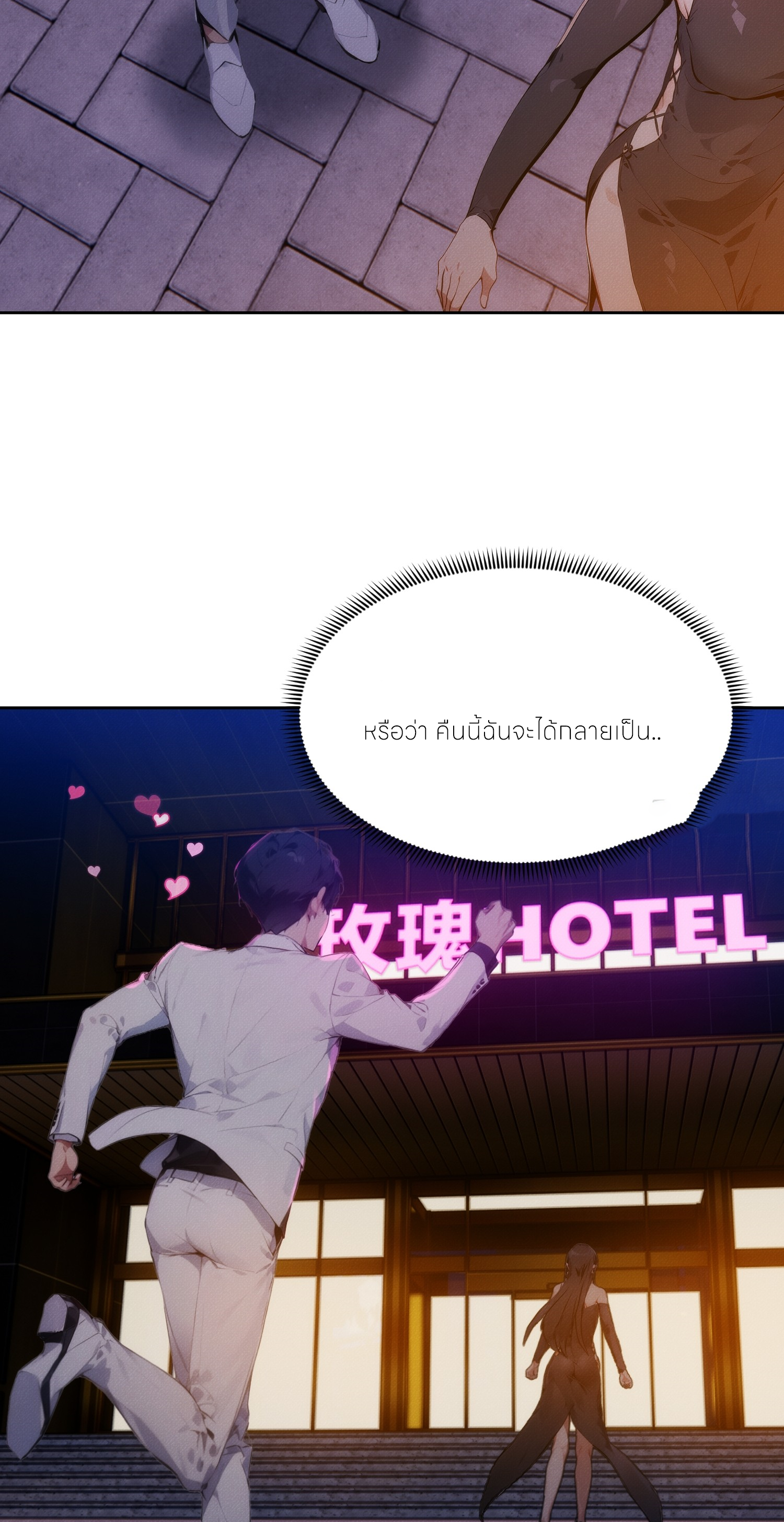 ชีวิตใหม่ในฐานะไป๋อู๋ฉาง ตอนที่ 1 หน้า 69