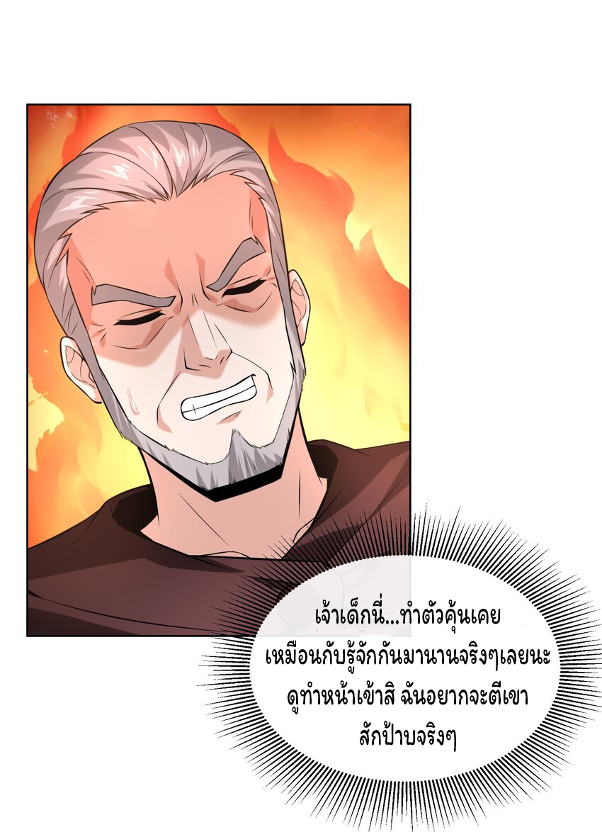 ยุคสมัยแห่งเทพ:โลกกลายเป็นเกมออนไลน์ Age of the Gods : The World Becomes an Online Game(ชนจีนแล้ว) ตอนที่ 16 หน้า 7