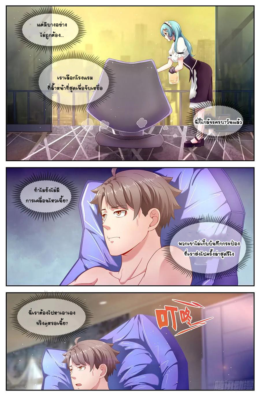 ฉันมีคฤหาสน์ในโลกหลังหายนะ ตอนที่ 31 หน้า 4