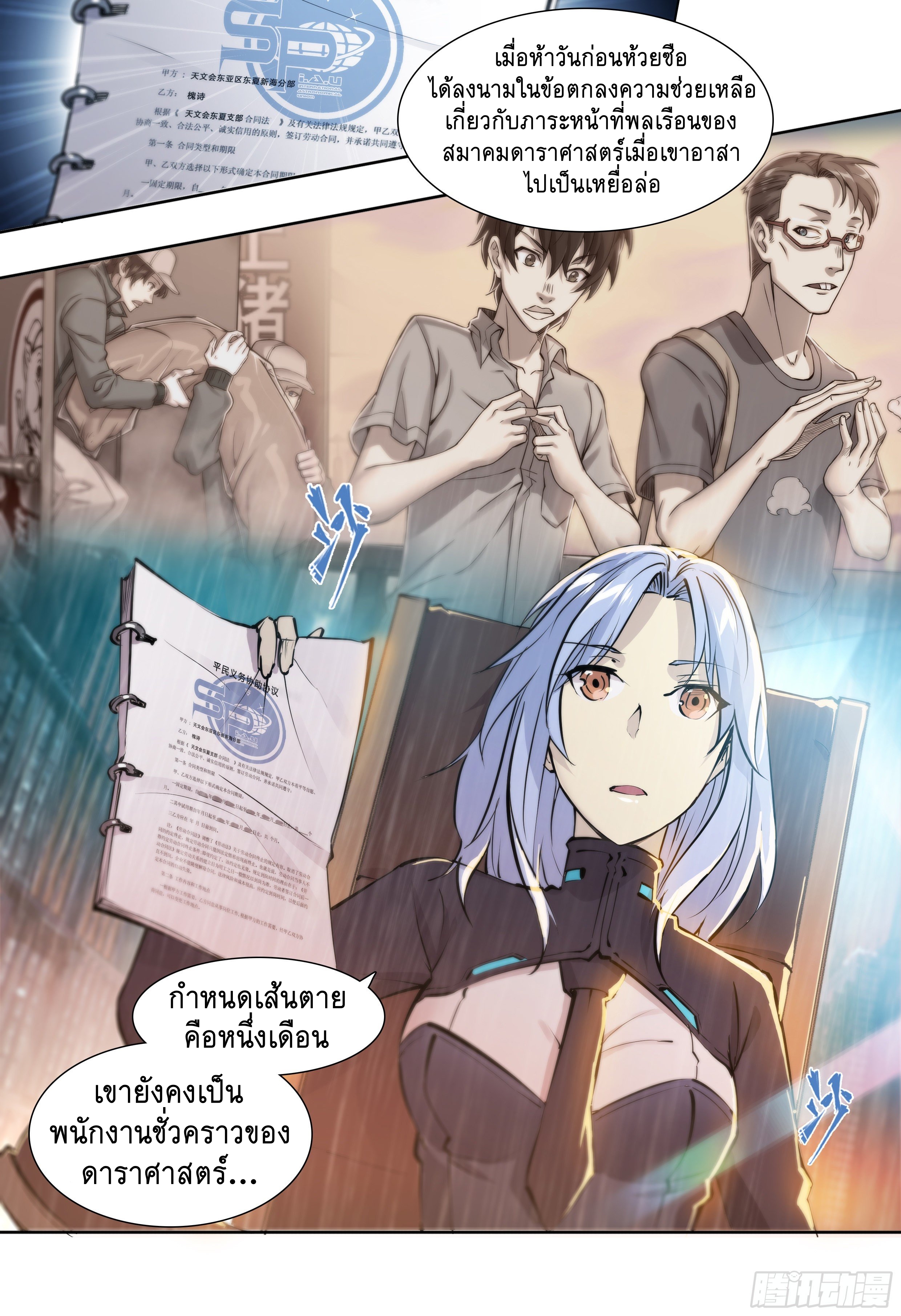 Apocalypse Forecast ตอนที่ 49 หน้า 13