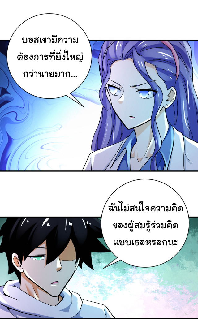 Apocalyptic Super System ตอนที่ 378 หน้า 12
