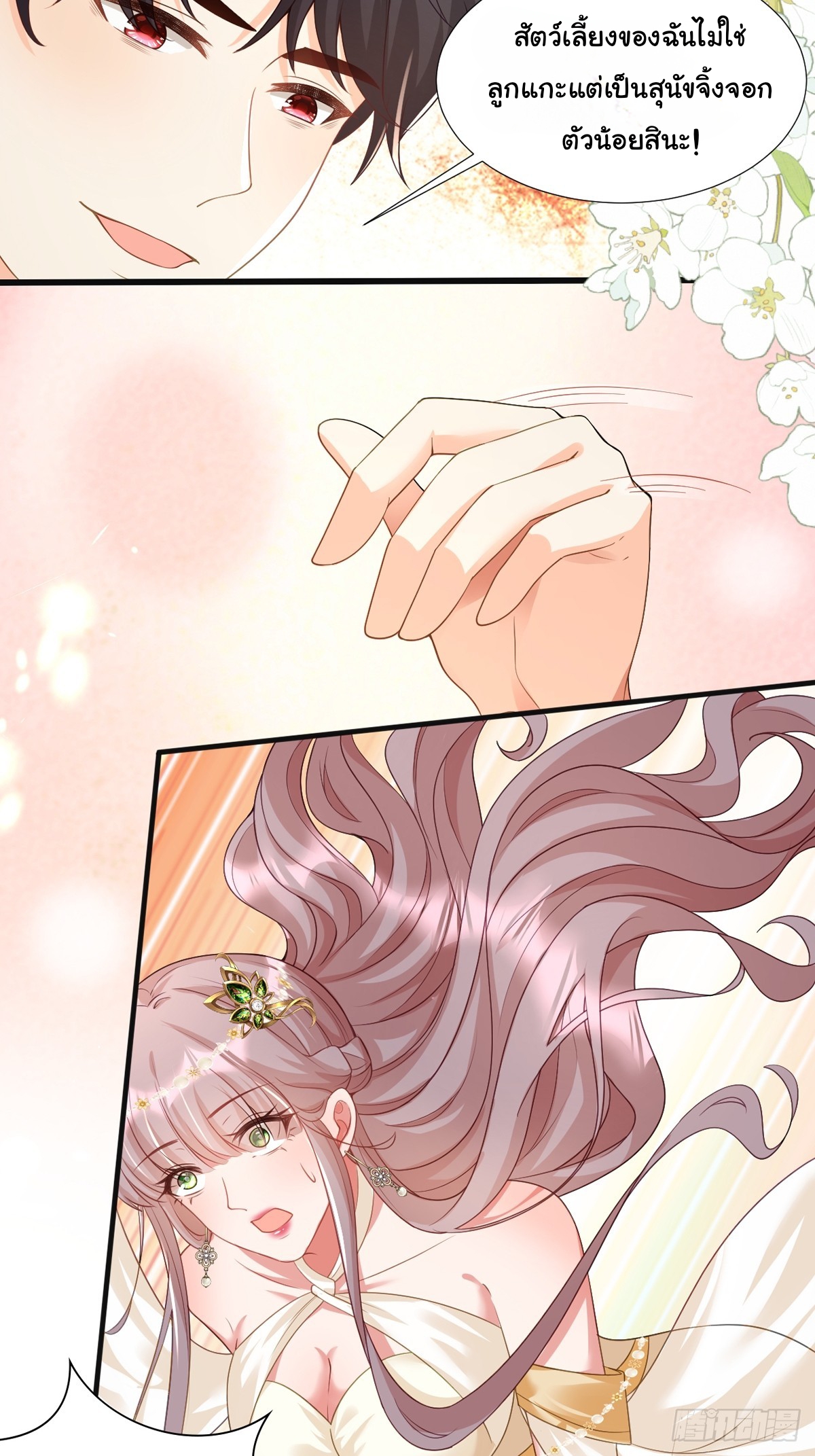 เมื่อฉันตกอยู่ในเงื้อมมือของทรราช ตอนที่ 21 หน้า 30