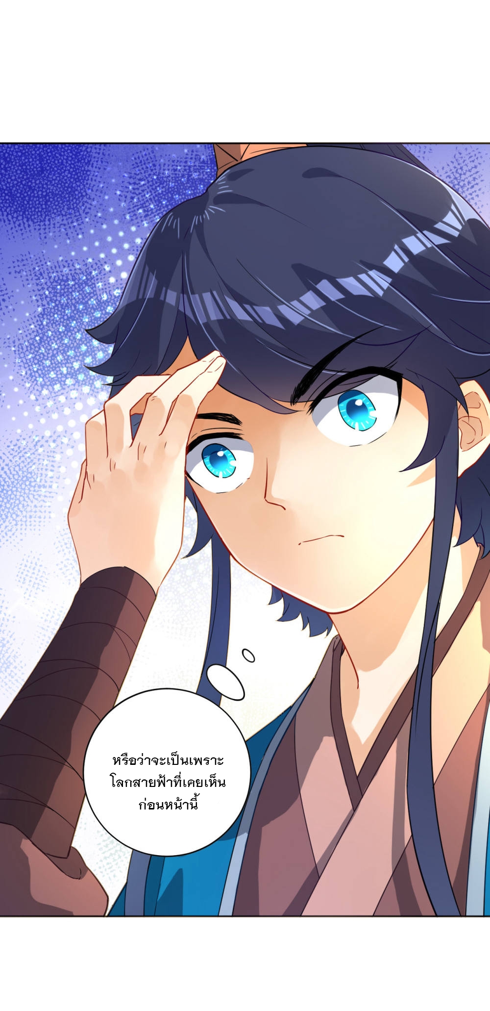 ข้ารับใช้ชั้นหนึ่ง ตอนที่ 5 หน้า 3