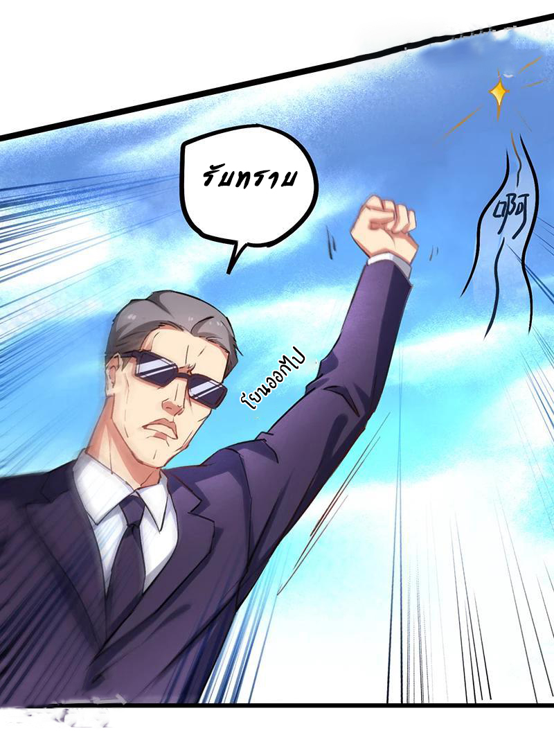 สุดยอดระบบผลาญเงิน 超級敗家子 ตอนที่ 3 หน้า 22