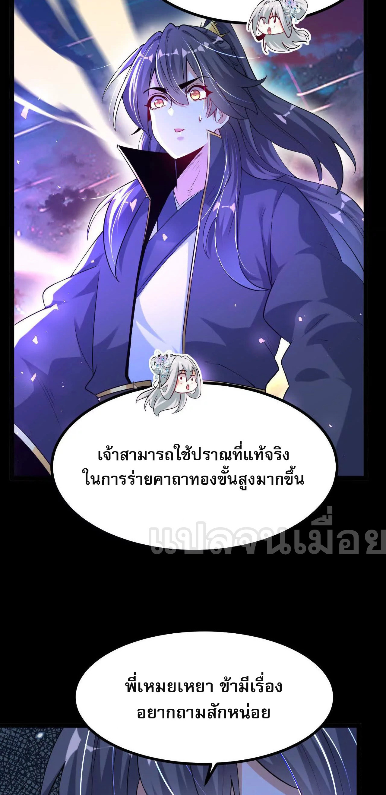 ท้าทายดินแดนพระเจ้า ตอนที่ 35 หน้า 26