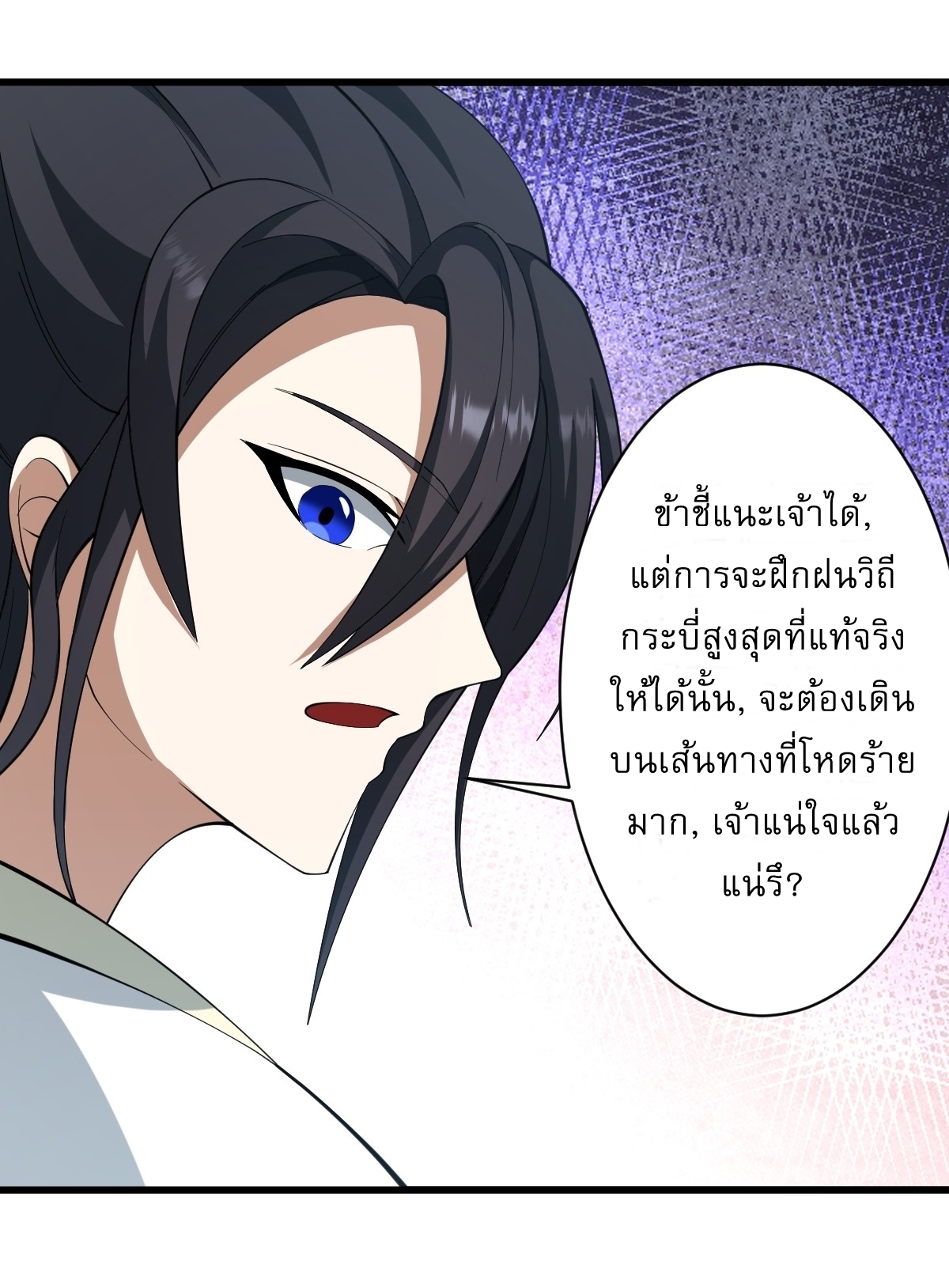 เก็บตัวร้อยปี จากนี้พี่ขอเทพ! INVINCIBLE AFTER A HUNDRED YEARS OF SECLUSION ตอนที่ 71 หน้า 4