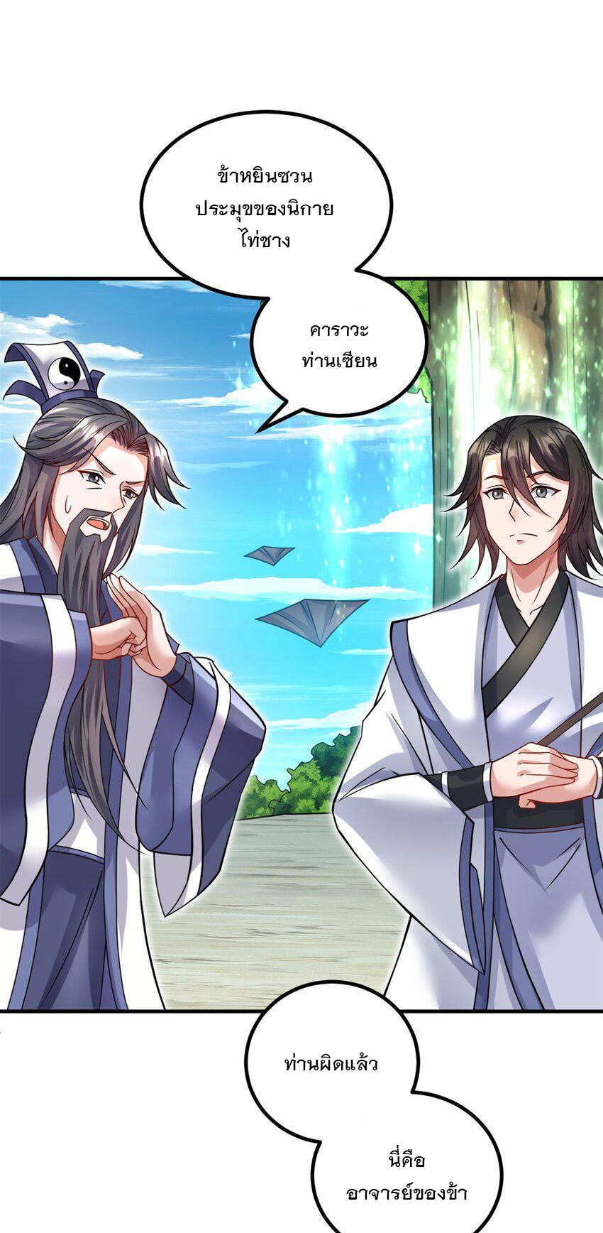 ด้วยเขตแดนกระบี่ ข้าสามารถเป็นเซียนกระบี่ได้ ตอนที่ 61 หน้า 18