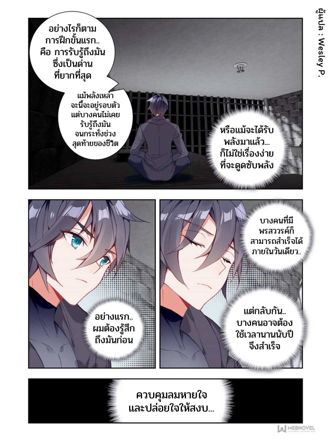 Swallowed star ศึกล้างดวงดาว ตอนที่ 9 หน้า 9