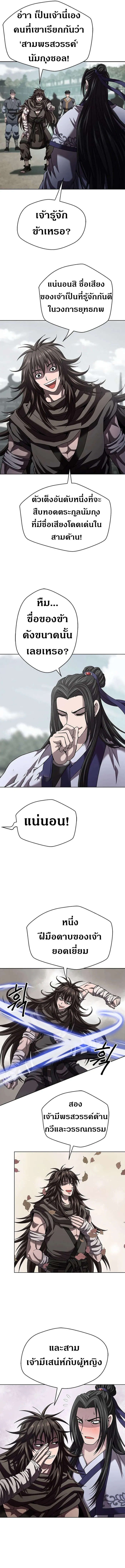 Invincible Territory ตอนที่ 15 หน้า 8