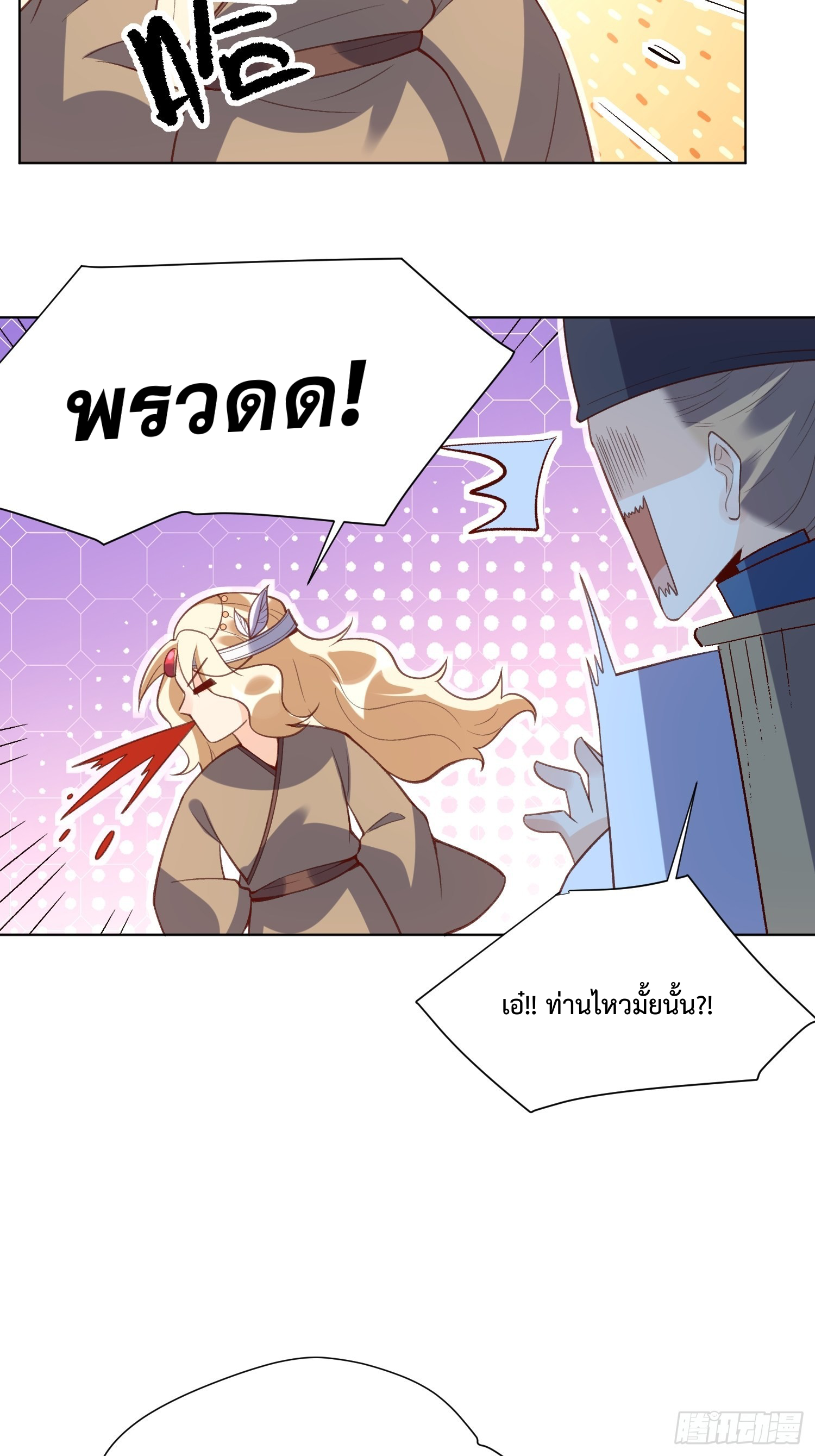 กลายเป็นว่าข้าคือจอมยุทธ์ผู้ยิ่งใหญ่ ตอนที่ 139 หน้า 20