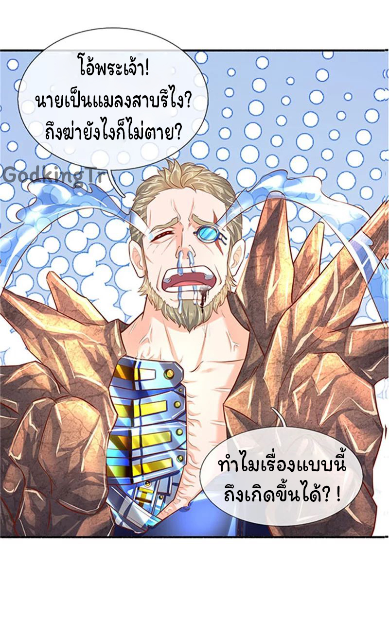 ราชาเทพนิรันดร์ (Eternal god king) ตอนที่ 56 หน้า 19
