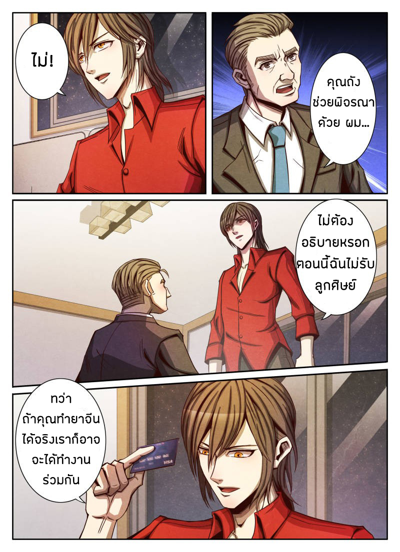 1. ซิว พลังวิญญาณต่างโลก ตอนที่ 14 หน้า 23