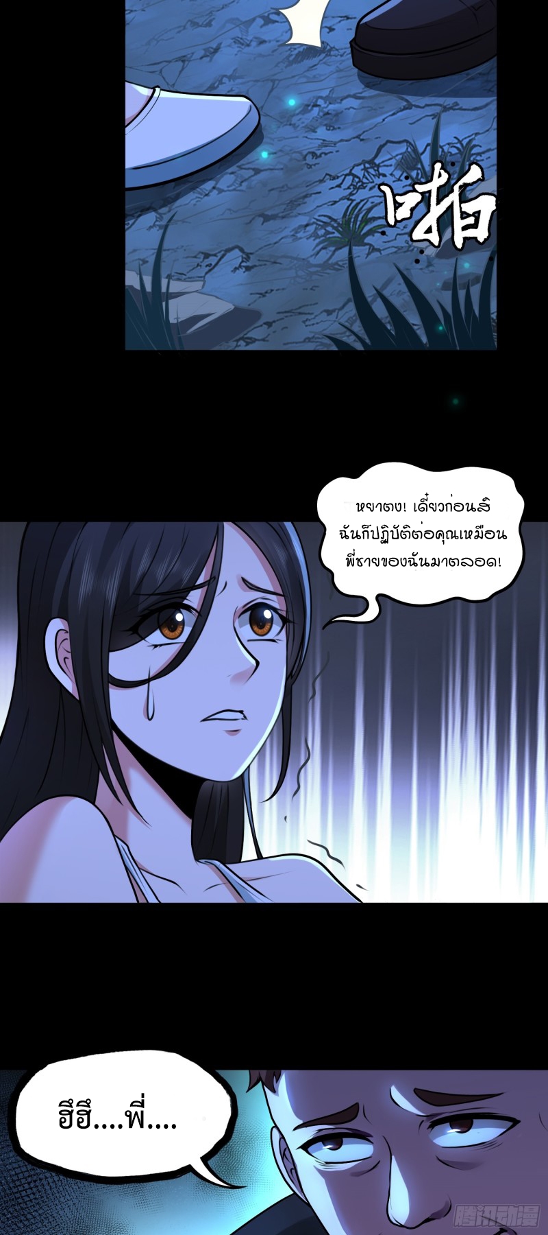 ผู้ฝึกเต๋าอันยิ่งใหญ่แต่ไร้นาม ตอนที่ 9 หน้า 31