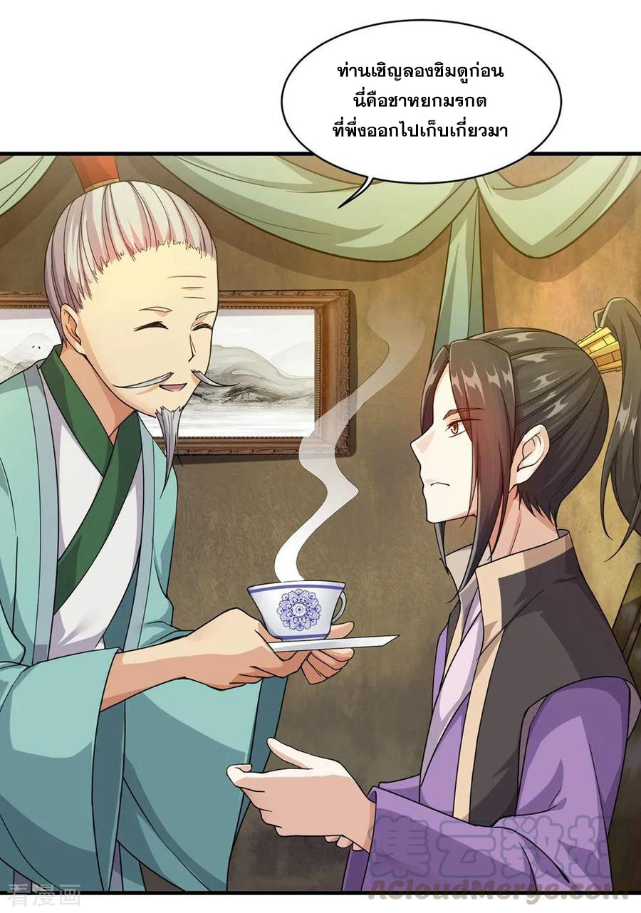 เทพอสูรสยบฟ้า ตอนที่ 5 หน้า 7