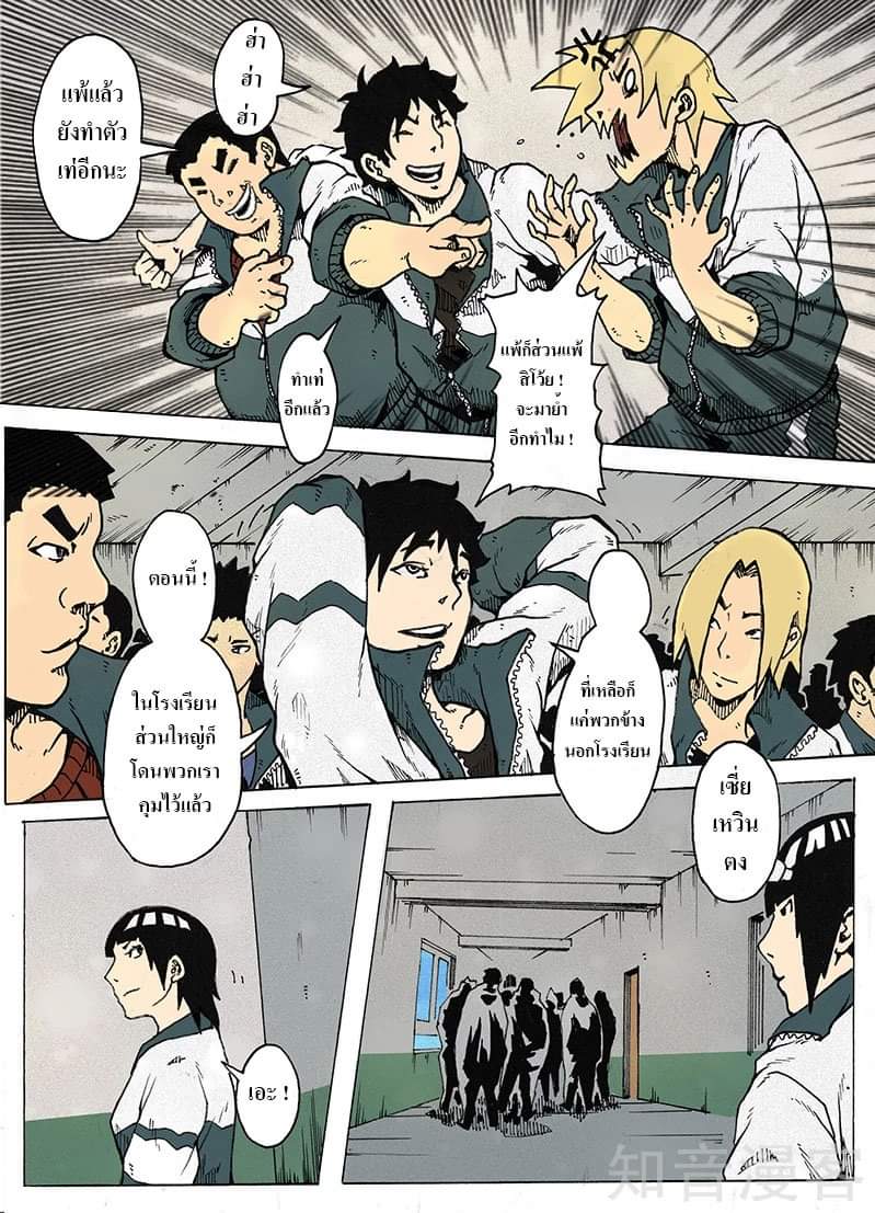 Xie wen dong ตอนที่ 8 หน้า 8