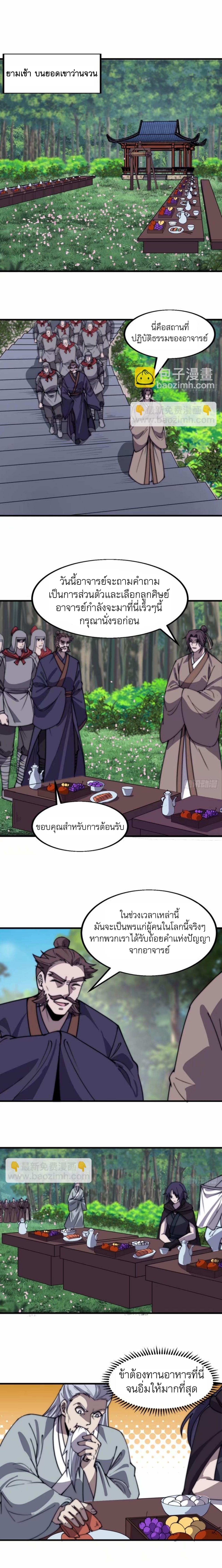Starting a Mountain ตอนที่ 558 หน้า 2