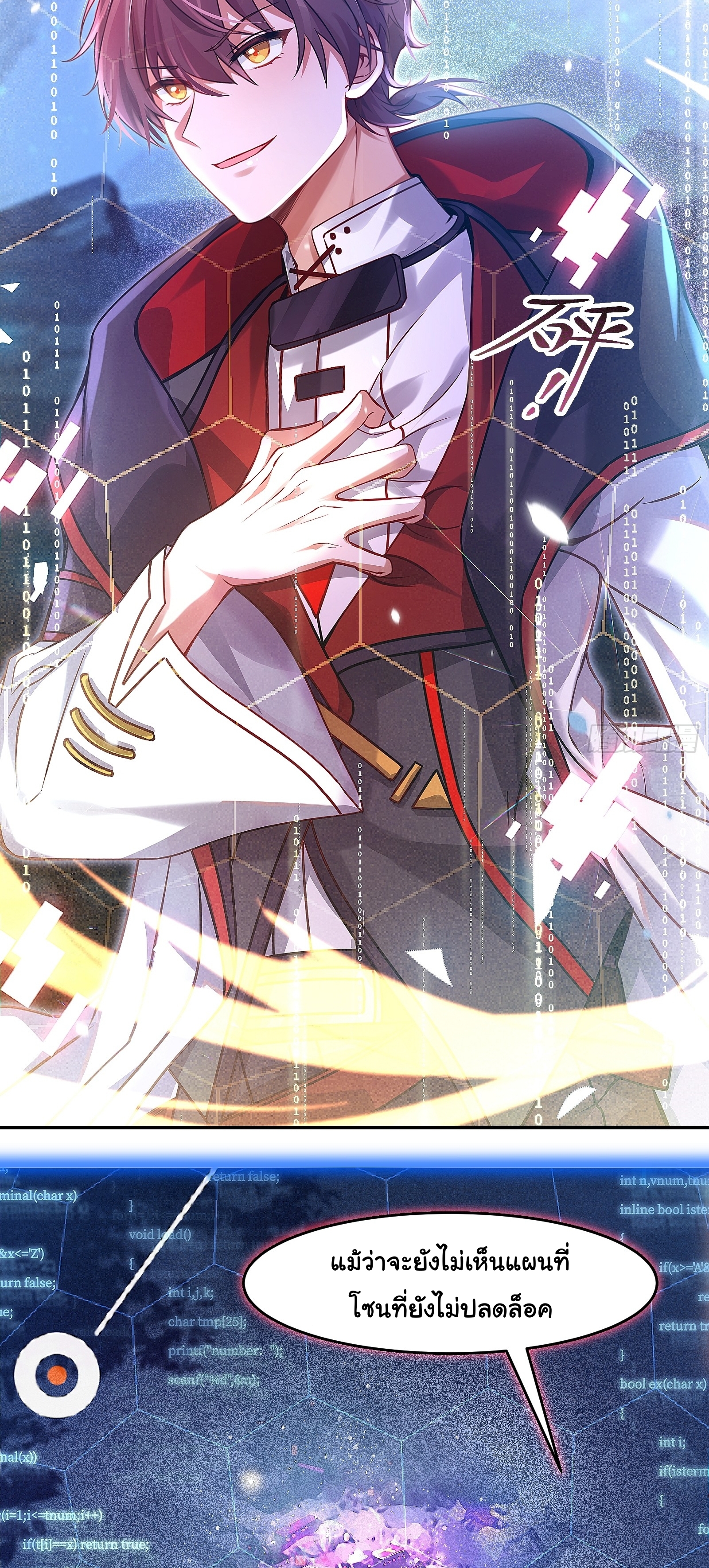 Infinity party - งานเลี้ยงไร้ที่สิ้นสุด (ชนจีน) ตอนที่ 3 หน้า 24