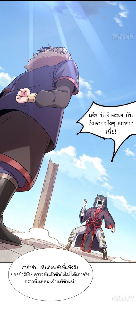 ฮาเร็มพระเอกเทพค้อนสายฟ้า ตอนที่ 29 หน้า 12