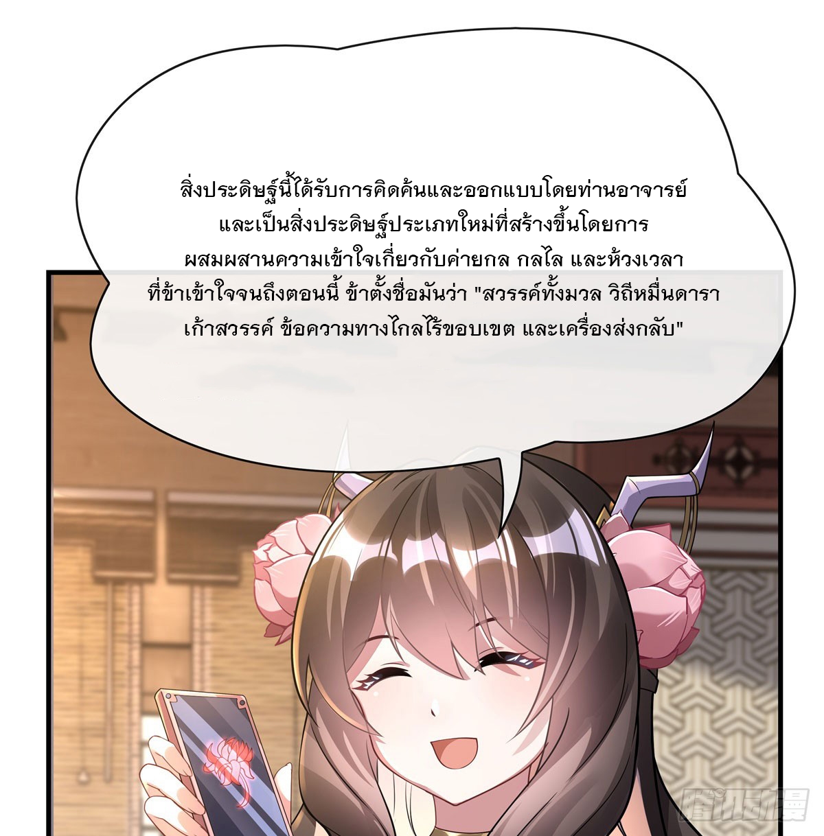 ศิษย์ของข้าล้วนมีอนาคตที่ยิ่งใหญ่ (ชนจีน) ตอนที่ 166 หน้า 15
