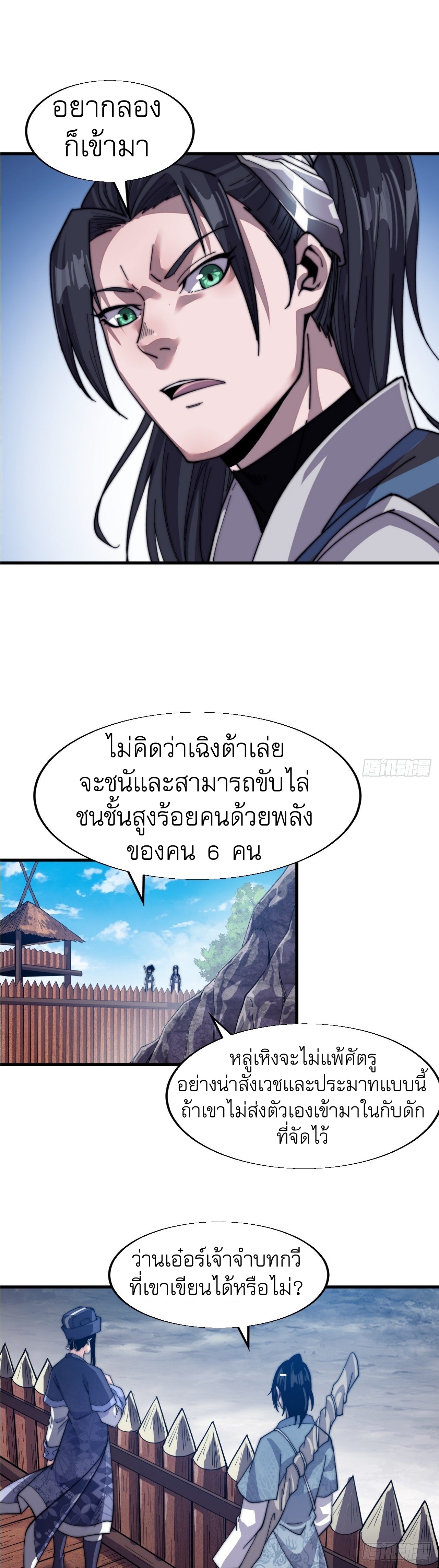 Starting a Mountain ตอนที่ 29 หน้า 54