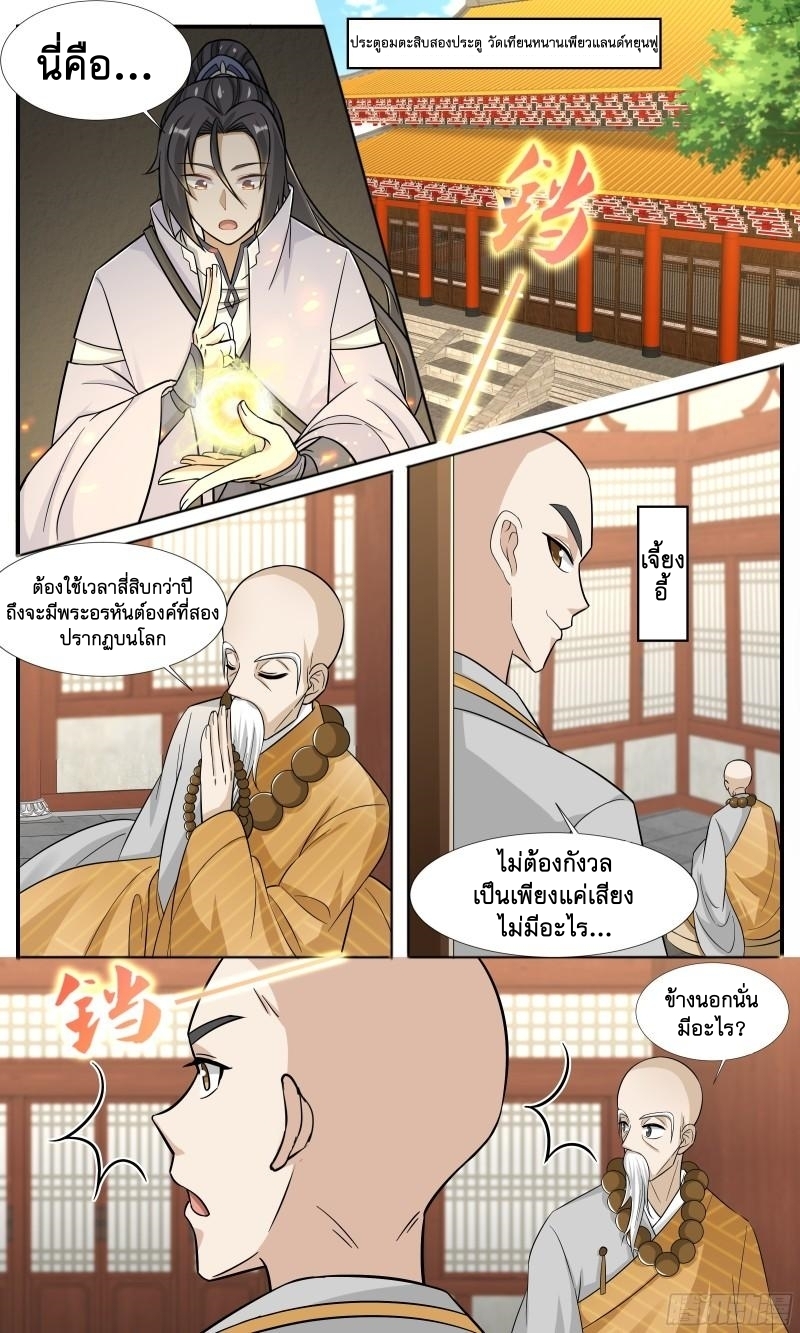 ข้าไม่ได้อยากเป็นเทพแห่งดาบ ตอนที่ 91 หน้า 6