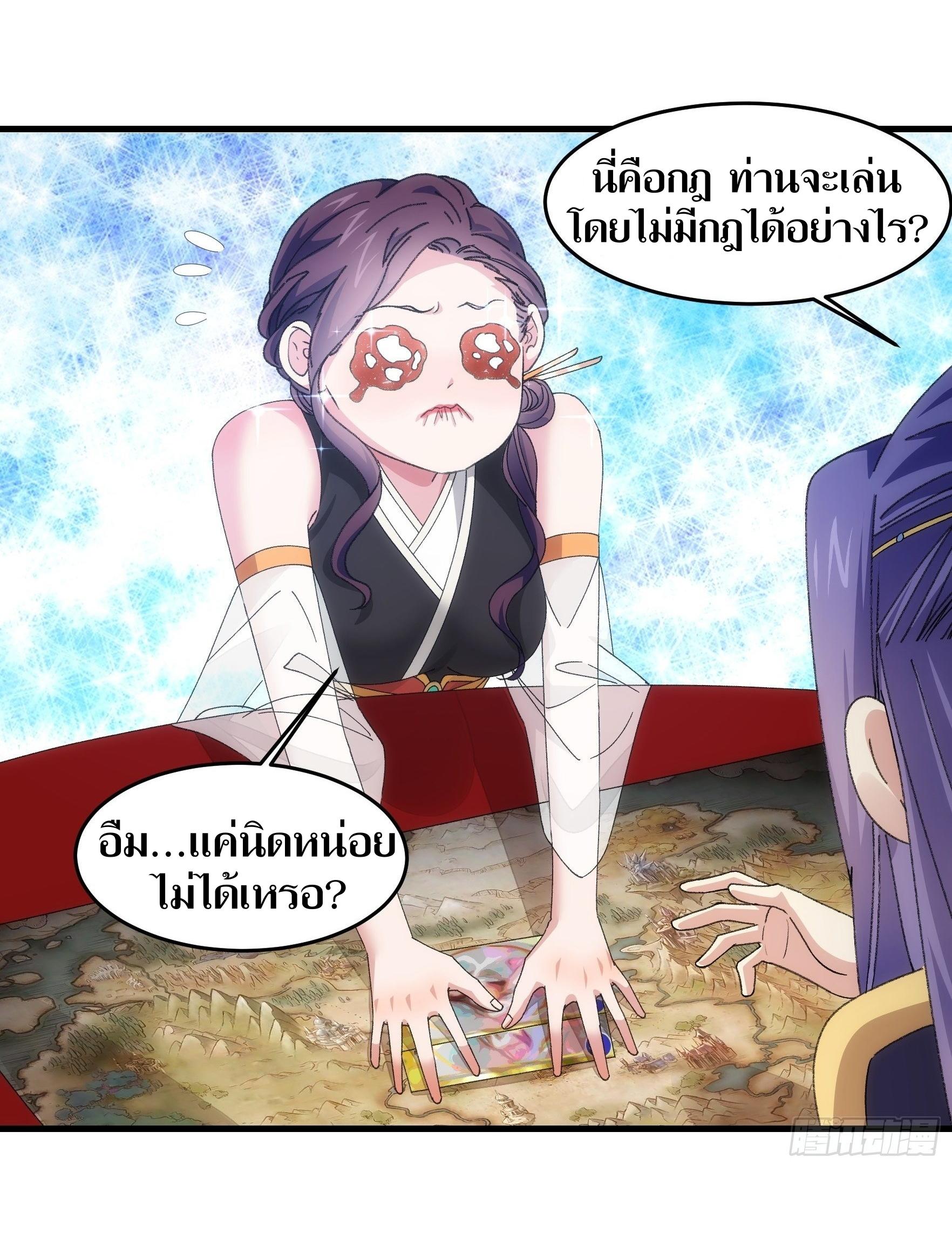 ข้าแค่ไม่เล่นไพ่ตามเกม ตอนที่ 52 หน้า 4