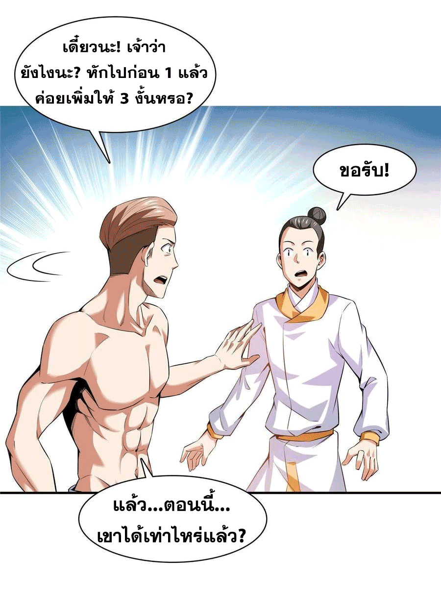Library Of Heaven's Path ตอนที่ 166 หน้า 11