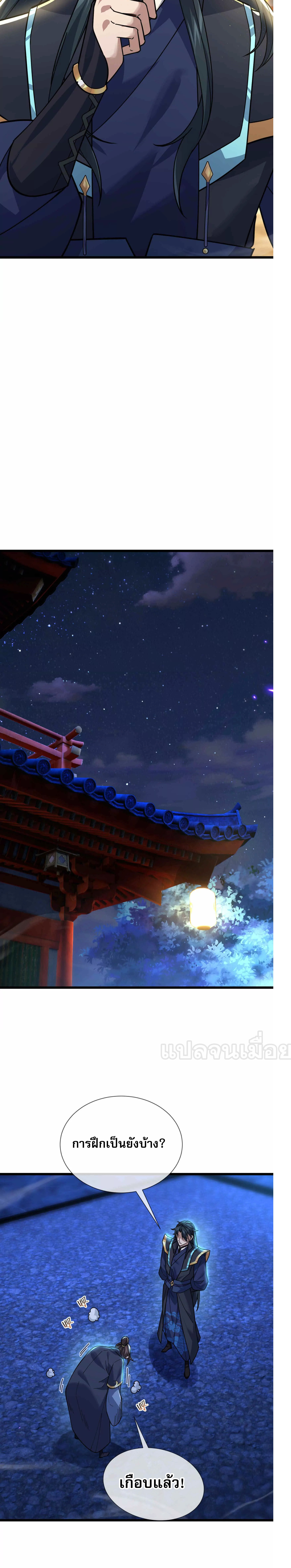 หลับข้ามยุคสมัย : กำเนิดฝ่าพิภพสวรรค์ ตอนที่ 8 หน้า 18