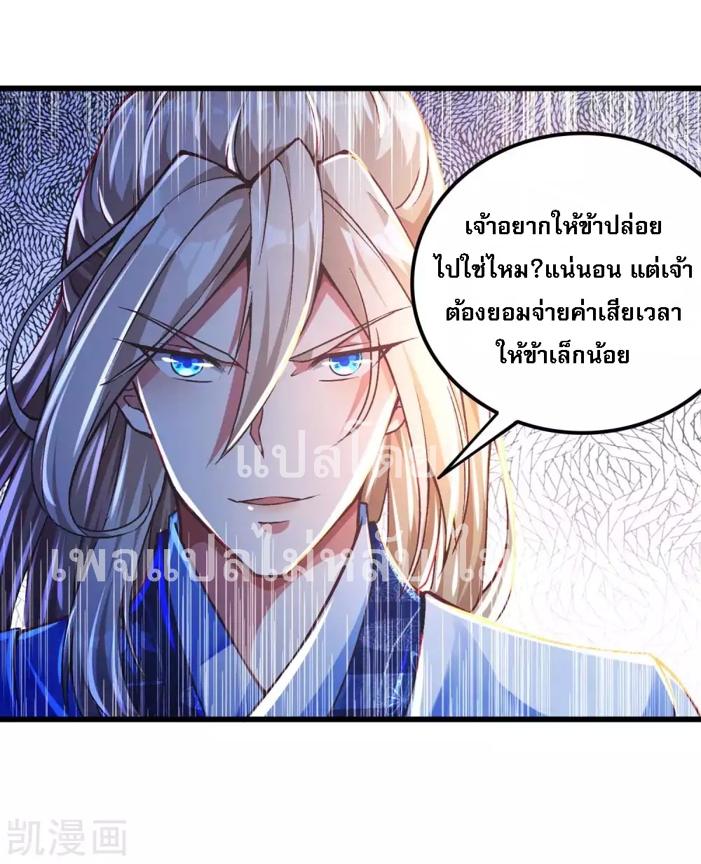|.การหวนคืนราชันย์เทพสวรรค์ (จบแล้ว) ตอนที่ 16 หน้า 29