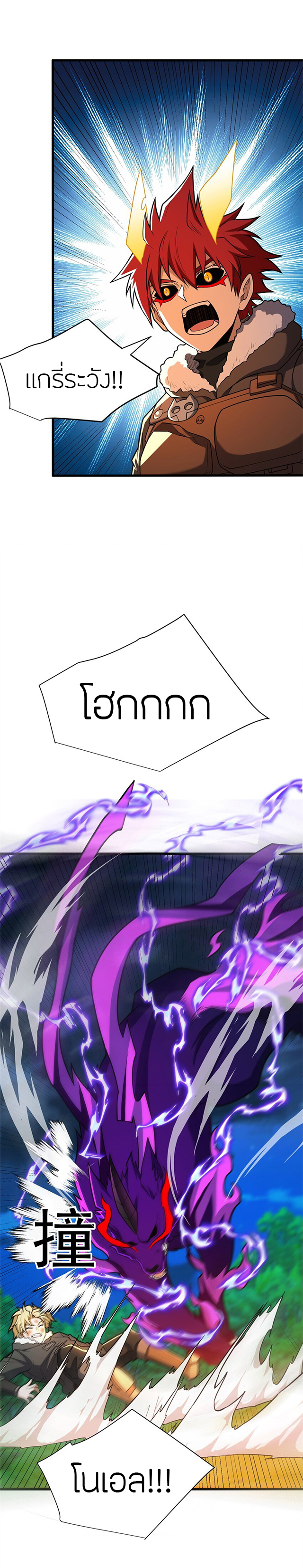การกลับชาติมาเกิดของมังกร ตอนที่ 54 หน้า 13