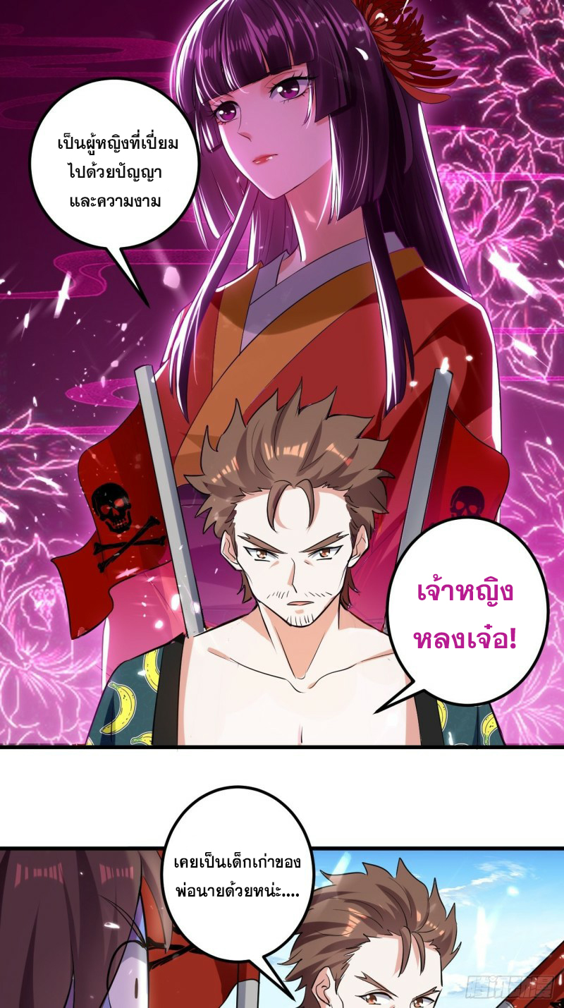 The ultimate son-in-law from different world ตอนที่ 73 หน้า 11