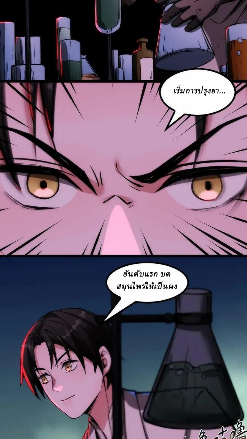 Mysterious Pharmacist ตอนที่ 49 หน้า 18