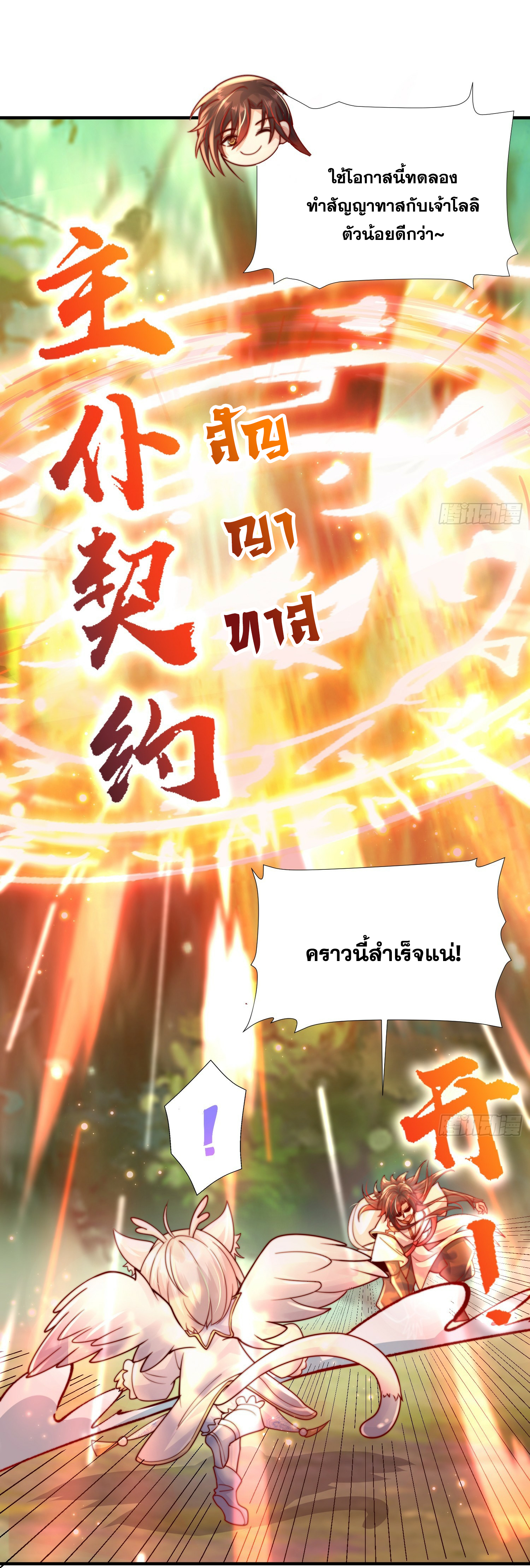 พิชิตใจท่านอาจารย์หญิงผู้งดงาม (ทันจีน) ตอนที่ 8 หน้า 19