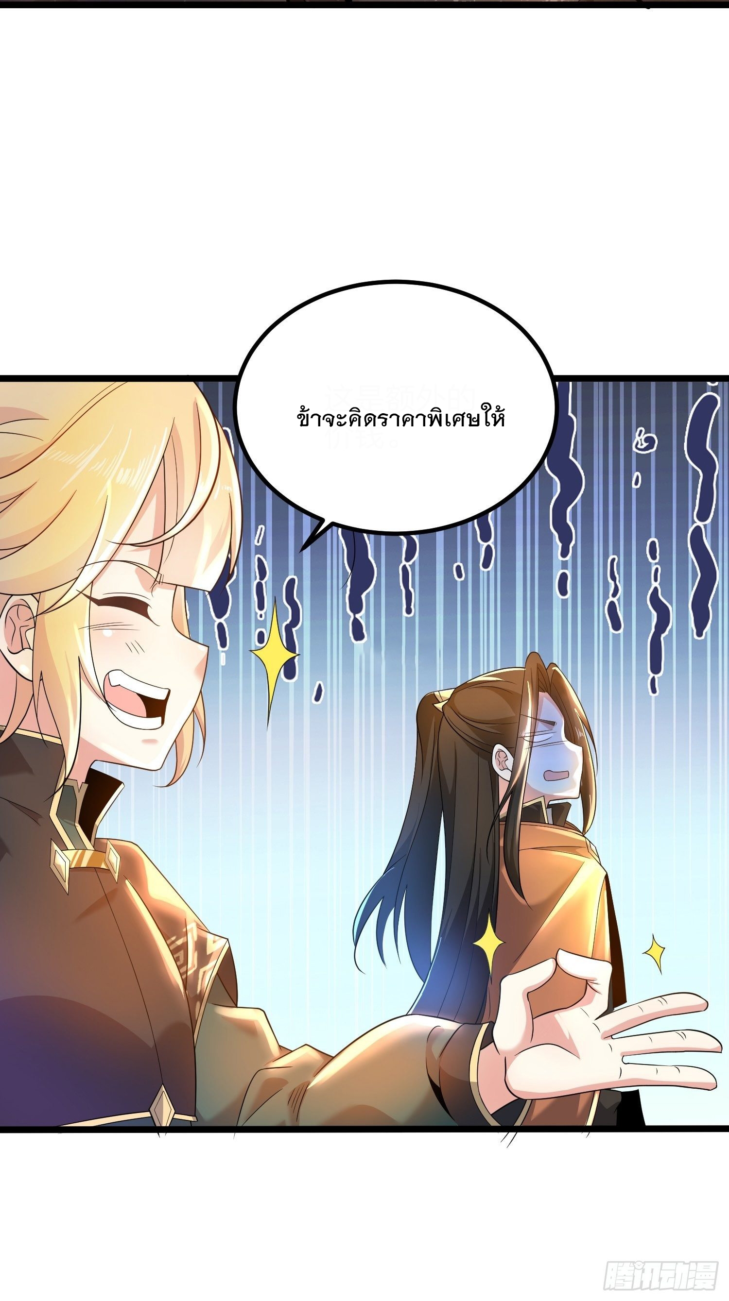 เทพกระบี่มรณะ (ชนจีน) ตอนที่ 54 หน้า 10