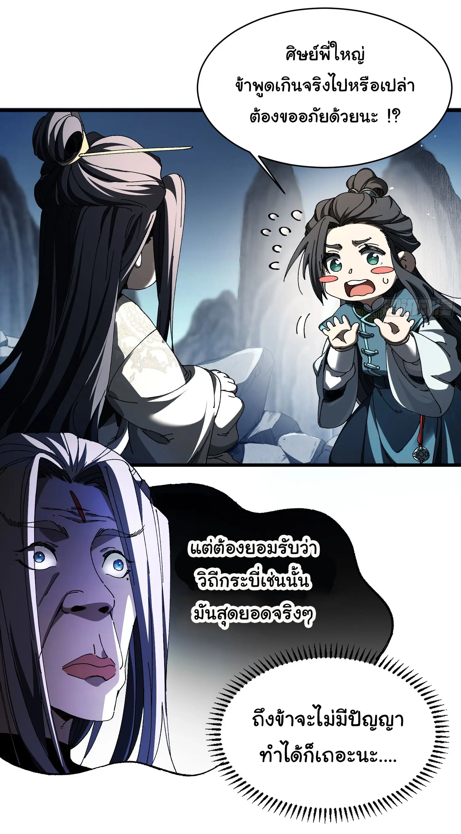 จะเป็นจักรพรรดิเทพมันจะยากซักแค่ไหน ? ( Don't Tell Me You Think Cultivating Immortality Is Difficult? ) ตอนที่ 2 หน้า 29