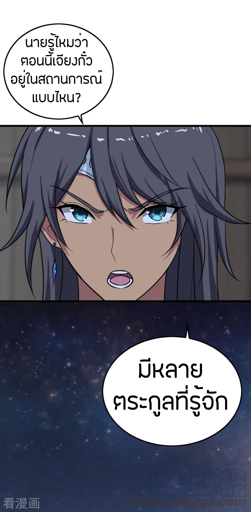 One Sword Reigns Supreme ตอนที่ 84 หน้า 3