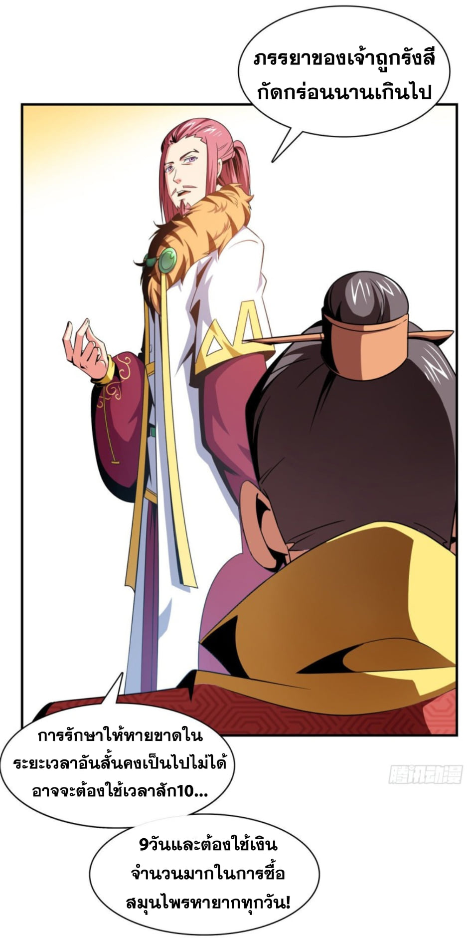 Library Of Heaven's Path ตอนที่ 80 หน้า 9