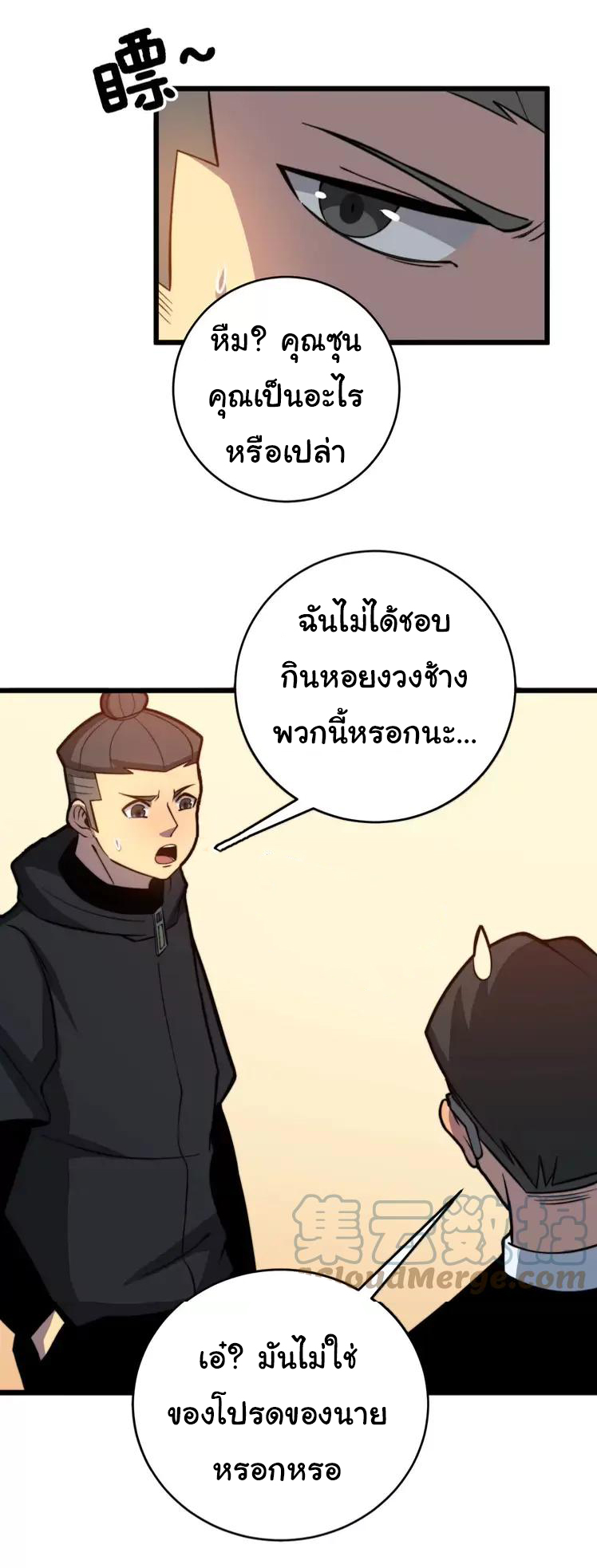 Bad Hand Witch Doctor สุดยอดพ่อมดหมอผี ตอนที่ 250 หน้า 8