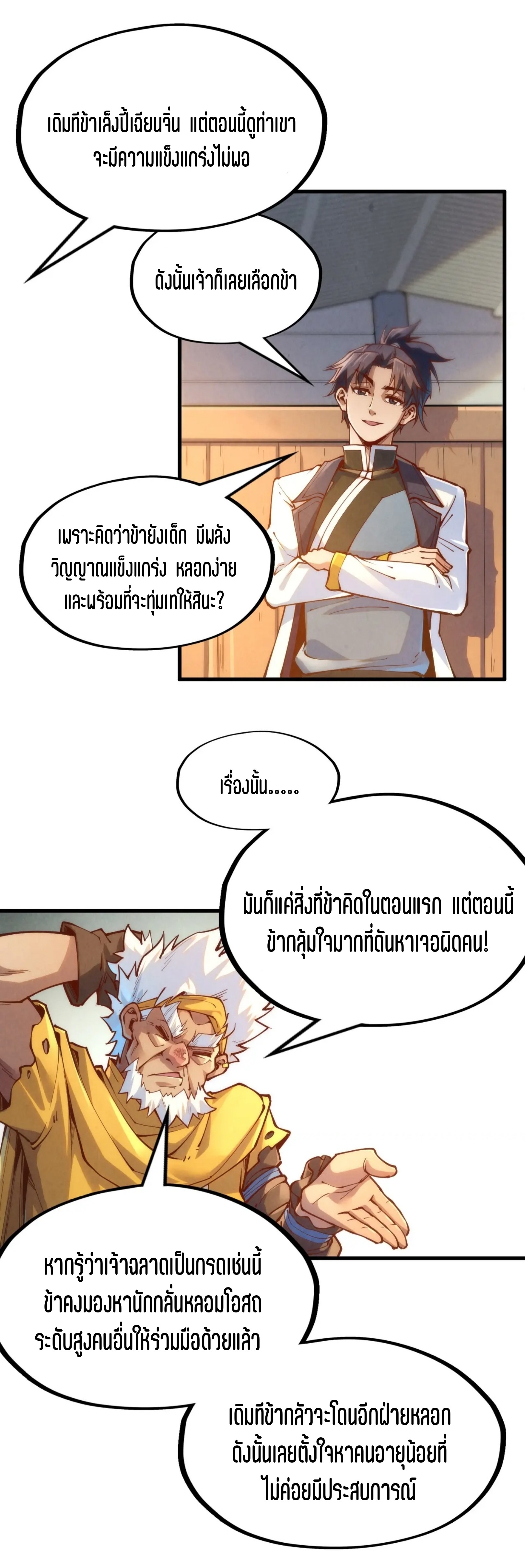 มหาเทพนิรันดร์กาล ตอนที่ 78 หน้า 12