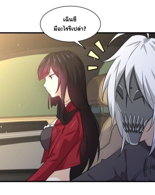 Immortal Swordsman in The Reverse World ข้าเซียนกระบี่ไม่เกาะสตรี ตอนที่ 121 หน้า 27