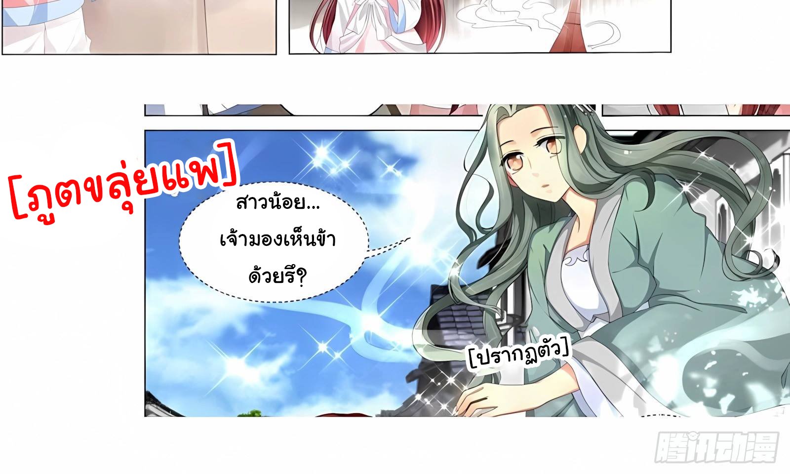 บันทึกท่วงทํานองโบราณ ตอนที่ 1 หน้า 9