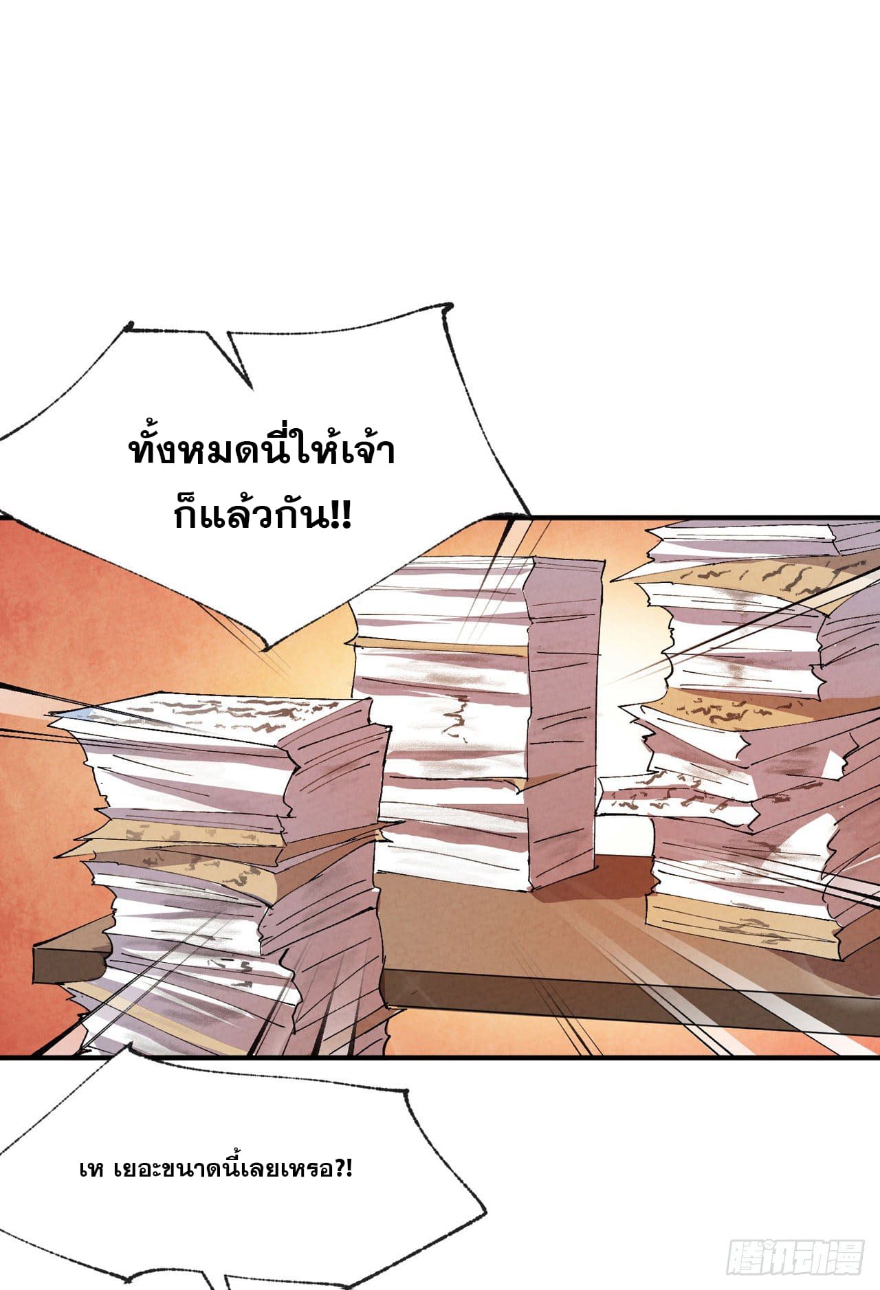 ระบบพัฒนาสุดแข็งแกร่ง ตอนที่ 62 หน้า 7