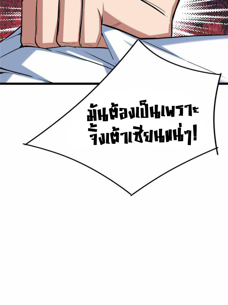 [ชนจีน] ฉันแค่อยากเล่นเกมส์เงียบๆ [I Just Want to Play the Game Quietly] ตอนที่ 20 หน้า 29