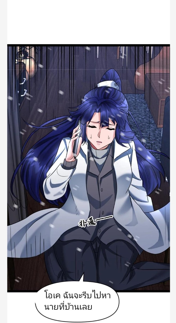 ฉันมีเซฟเฮาว์ในวันโลกาวินาศ ตอนที่ 37 หน้า 29